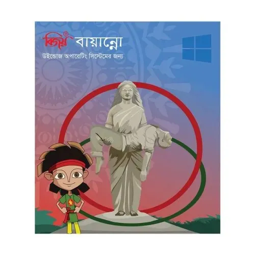 Bijoy Bayanno 2025 Bangla Typing Software For Windows